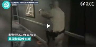 美国枪击案爆料视频最新,现场惨烈细节曝光